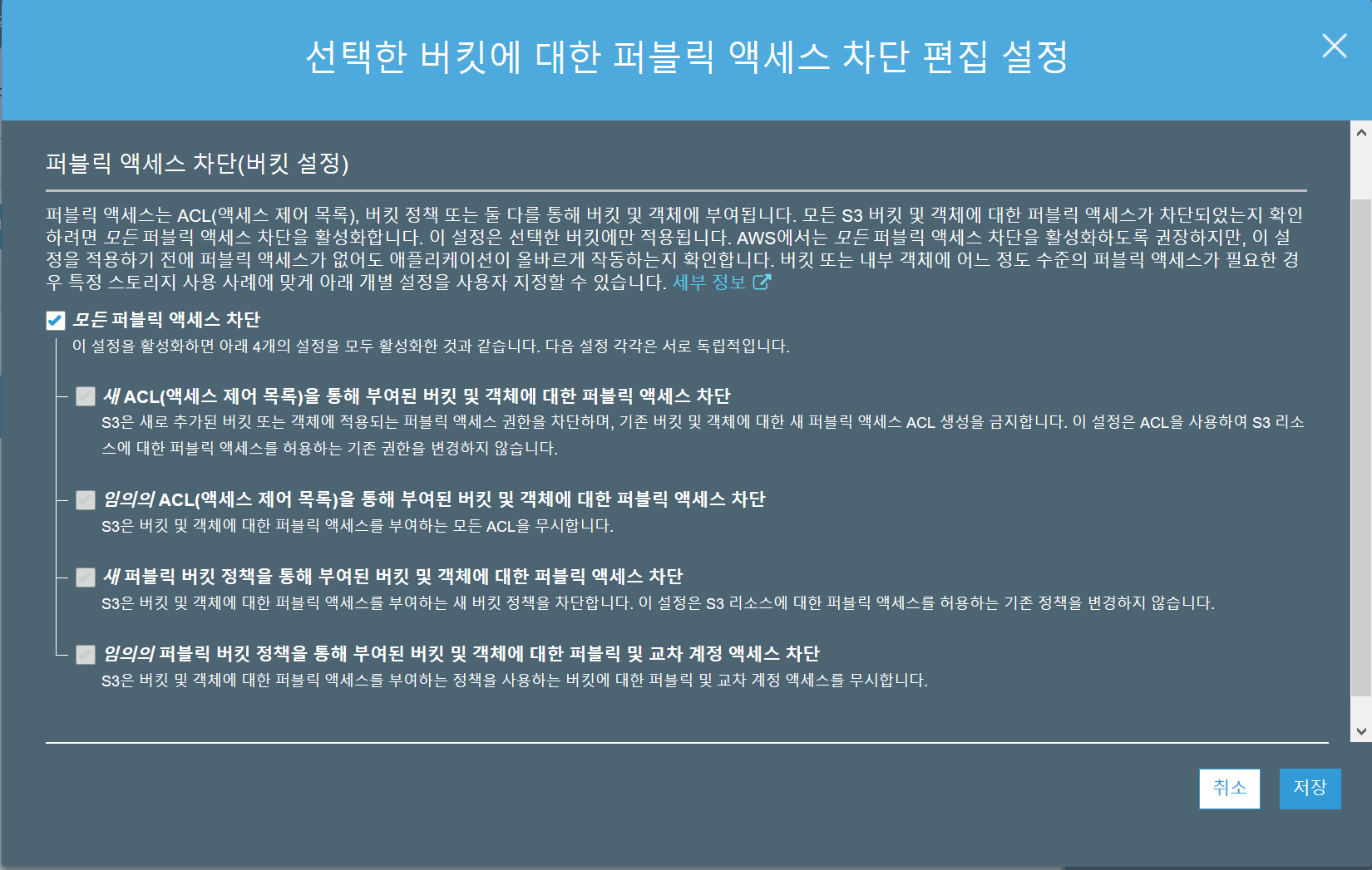 AWS S3 퍼블릭 보안 정책